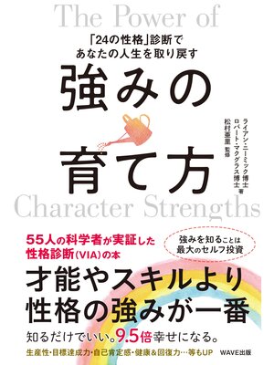 cover image of 強みの育て方